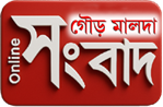Gour Malda Sambad